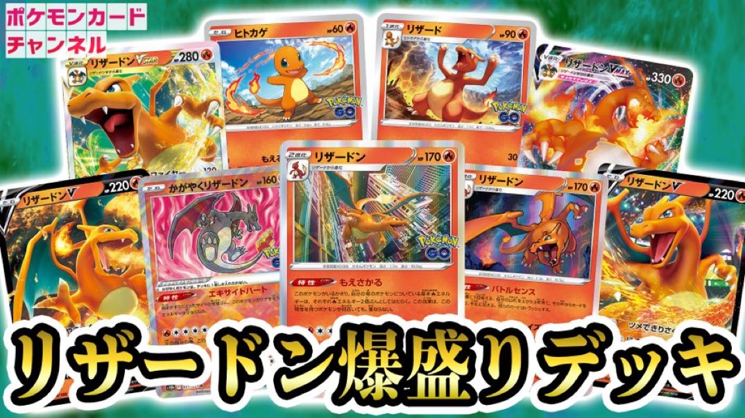 もりりん ポケカチャンネルのリザードン爆盛りデッキ凄かったな よーし 私もタマンタ爆盛りデッキ組むぞ T Co Kih4jeik19 Twitter