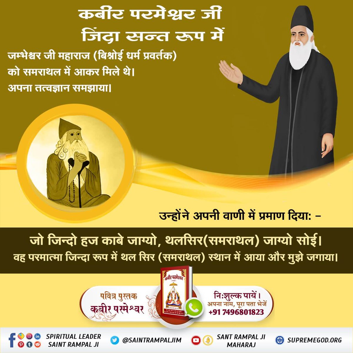 DrVandna2's tweet photo. #WhoSawGod
Kabir Saheb Comes in the form of a Zinda Sant to deliever true spiritual knowledge for the devotees so that they can get salvation.

Kabir is God https://t.co/p5Gi78YHoY