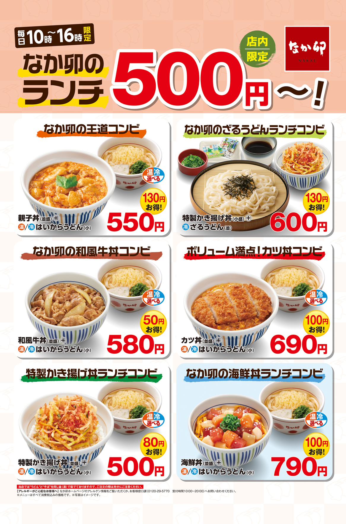 なか卯多量様専用