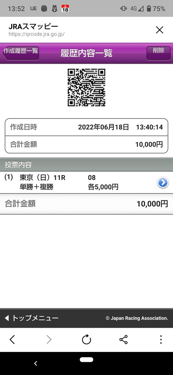 キャプテン渡辺 ユニコーンｓ は スマッピー で投票用qrを作ってみました スマッピーは馬名やオッズを見ながらスマホで投票用qrを作成することができ マークカードを塗らずに購入準備完了 ぜひ試してみてね T