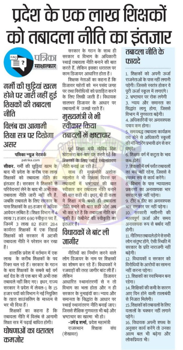 indra_narwal's tweet photo. @YogendraBiloni1 @ashokgehlot51 @DrBDKallaINC @GovindDotasra @QamarAnchor @lppant @zeerajasthan_ 3rs ग्रेड शिक्षकों के अंतरजिला ट्रांसफर खोलो
#3rdग्रेड_अन्तरजिला_ट्रांसफर
#3rdग्रेड_अन्तरजिला_ट्रांसफर
#3rdग्रेड_अन्तरजिला_ट्रांसफर
#3rdग्रेड_अन्तरजिला_ट्रांसफर https://t.co/llcZWGi355