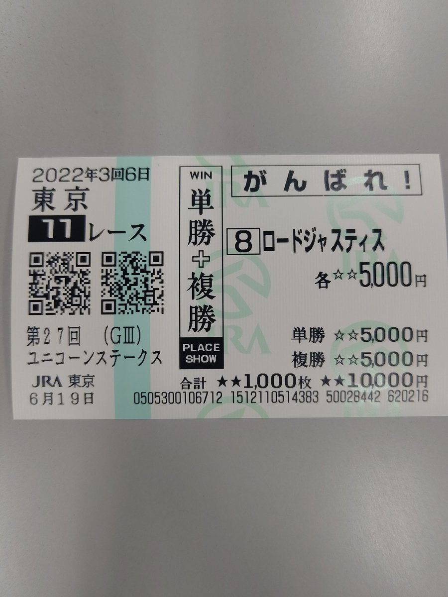 キャプテン渡辺 ユニコーンｓ は スマッピー で投票用qrを作ってみました スマッピーは馬名やオッズを見ながらスマホで投票用qrを作成することができ マークカードを塗らずに購入準備完了 ぜひ試してみてね T Co Urcozdeepq スマッピー