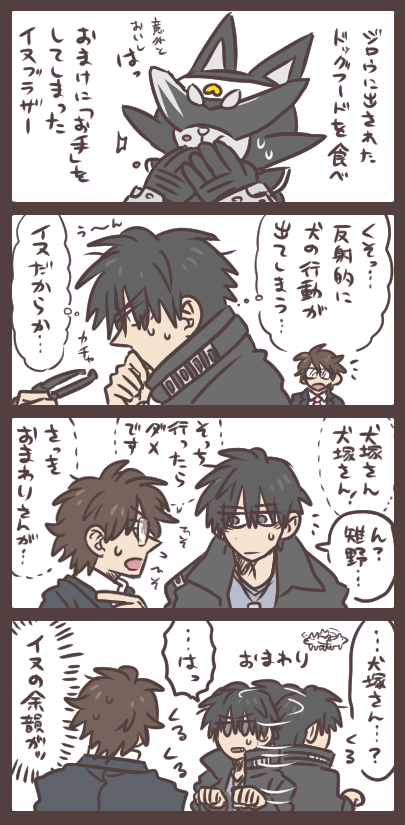イヌに変身するということ。 