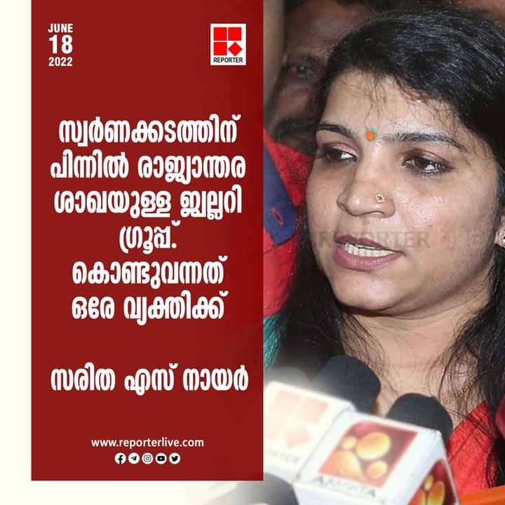 ഭീമ എന്നല്ലേ ആ ജ്വല്ലറി യുടെ പേര് 🤔🤭🤭

#SarithaSNair #GoldSmugglingCase #SwapnaSuresh