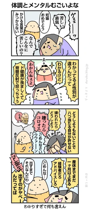 妊婦の苦しみ、わかりすぎて励ませない。漫画 #妊娠 #出産 