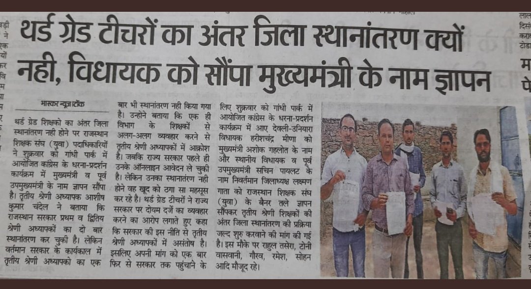 जब जब शिक्षक बोला है राजसिंहासन डोला है !
#3rdग्रेड_अन्तरजिला_ट्रांसफर
#3rdग्रेड_अन्तरजिला_ट्रांसफर

<a href="/Fight4RightTeam/">Fight For Right Team</a> 
<a href="/Manoj_Meena78/">मनोज कुमार मीणा</a>
<a href="/GovindDotasra/">Govind Singh Dotasra</a> 
<a href="/AshokChandnaINC/">Ashok Chandna</a> 
<a href="/ashokgehlot51/">Ashok Gehlot</a> 
<a href="/IndiraMeena_/">Indira Meena</a> 
<a href="/danishabrar2016/">Danish Abrar</a> 
<a href="/INCRajasthan/">Rajasthan PCC</a> 
<a href="/INCIndia/">Congress</a>
