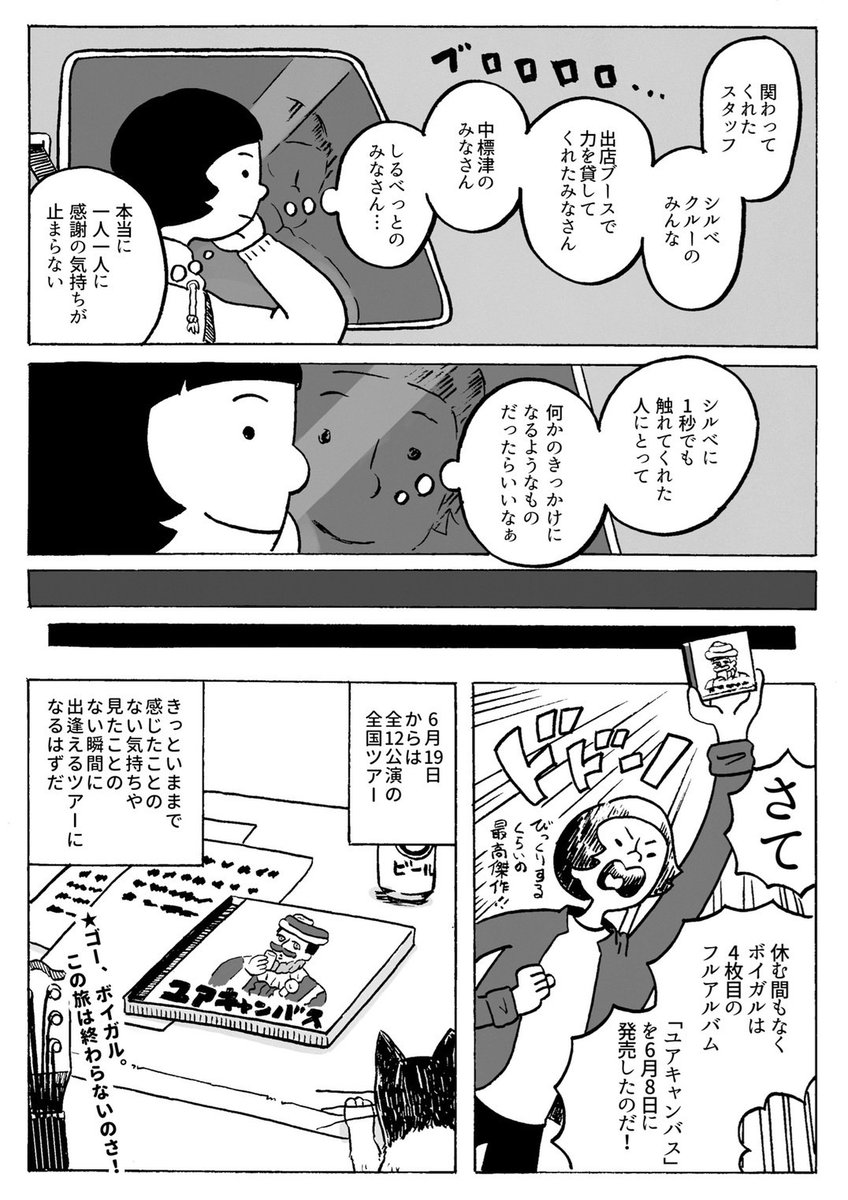 【俺の背中に流れてく】

特別編『SHIRUBE 2022、そしてユアキャンバスへ』

----

SHIRUBE 2022の裏側&amp;ライブも見れる「うらしるべ」は6/30迄配信中!!(配信ticket¥2000)<a href="/shirube_fes/">SHIRUBE 2022</a> 

ボイガルは今日から全国ツアー!!

#オレセナ #ボイガル #SHIRUBE2022 #ユアキャンバス #yourcanvastour