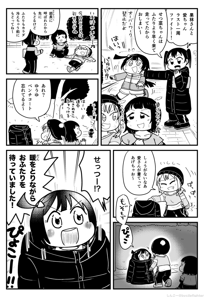 虹ヶ咲2期12話 侑ちゃんのベンチコートに埋もれるせつ菜 