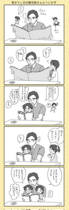 ハッピー父の日👔(再掲)
遠山パッパ好きです🥳 