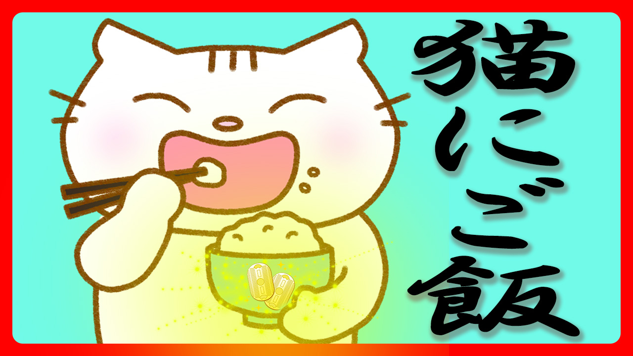 Toyo 猫にご飯 必要な画像はフリー画像素材の イラストac をから 猫 ネコ ご飯 小判 猫に小判 おやじギャグ 画像加工 Photoshop T Co Jmhqeszizn Twitter Toyo 猫にご飯 必要な画像はフリー画像素材の イラストac をから 猫 ネコ ご飯 小判 猫に小判 おやじギャグ 画像加工 Photoshop T Co Jmhqeszizn Twitter