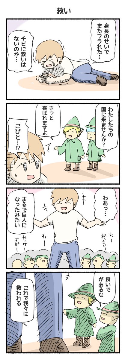 大きいっていいよね
#4コマ #漫画 