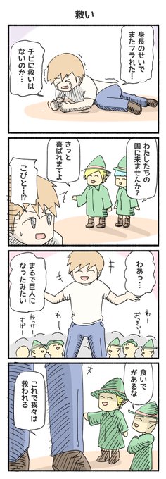 大きいっていいよね
#4コマ #漫画 