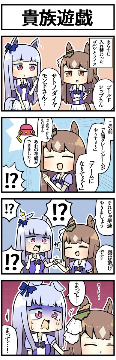 米の名は。⑤

#ウマ娘 #ウマ娘プリティーダービー 