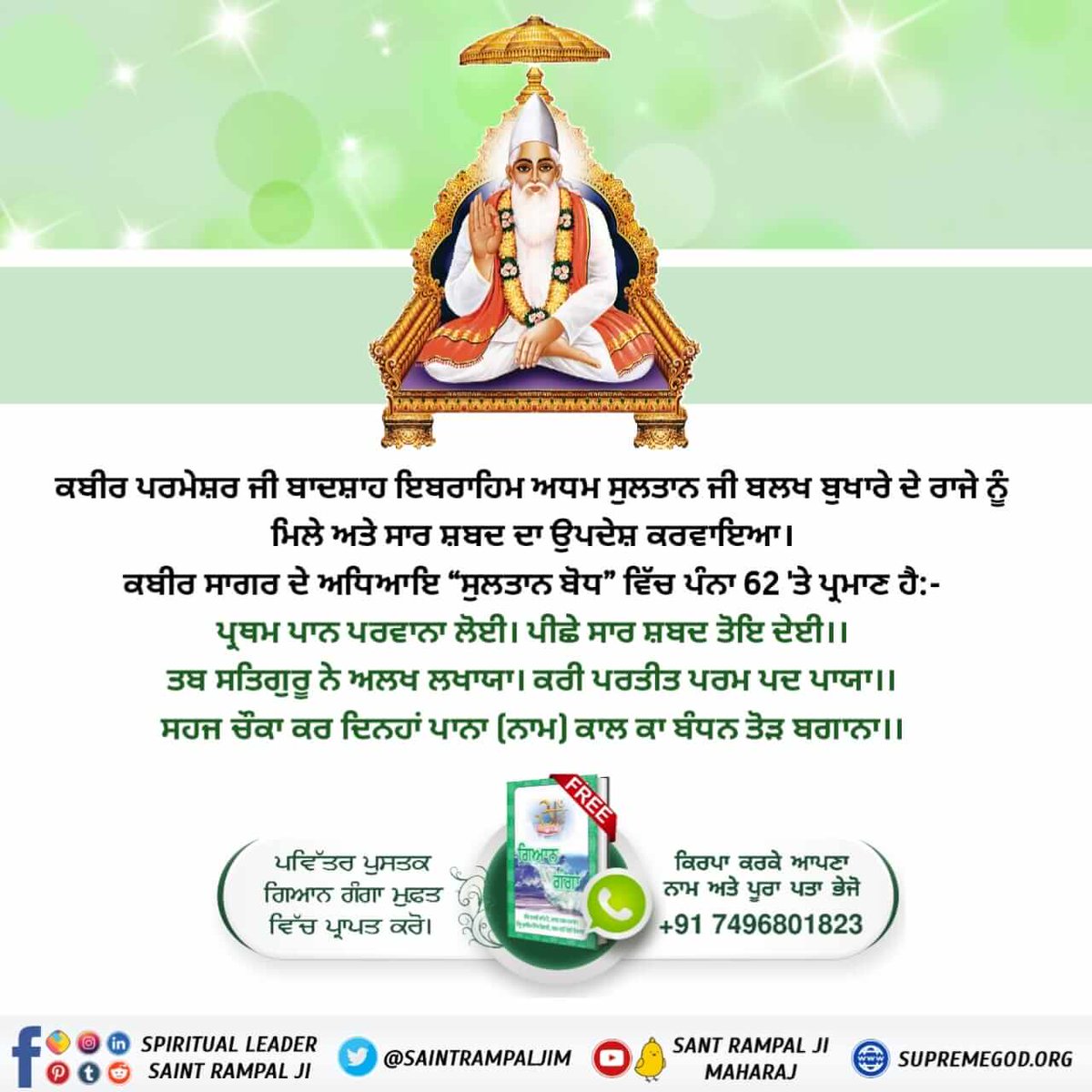 Preety59172505's tweet photo. #WhoSawGod
#FathersDay
#satok. @SaintRampalJiM
Kabir is God⭐⭐Saint Garibdas Ji was 10 years old when Kabir Paramatma met him in the Jinda Baba Form. At that time, Garib Das Ji was grazing his cows along with other Pali (cowherds) of the village. https://t.co/JkK1qokcbF