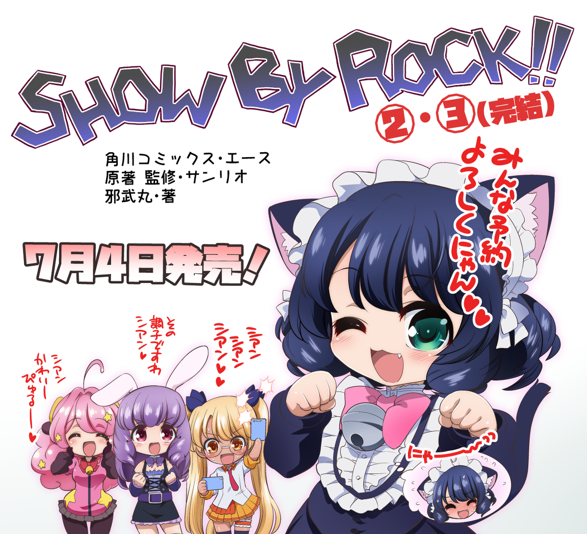 アニメ「SHOWBYROCK!!」コミカライズ②③7月4日発売 #SHOWBYROCK!! #宣伝 #プラズマジカ https://t.co/8KIuyDG2xi 