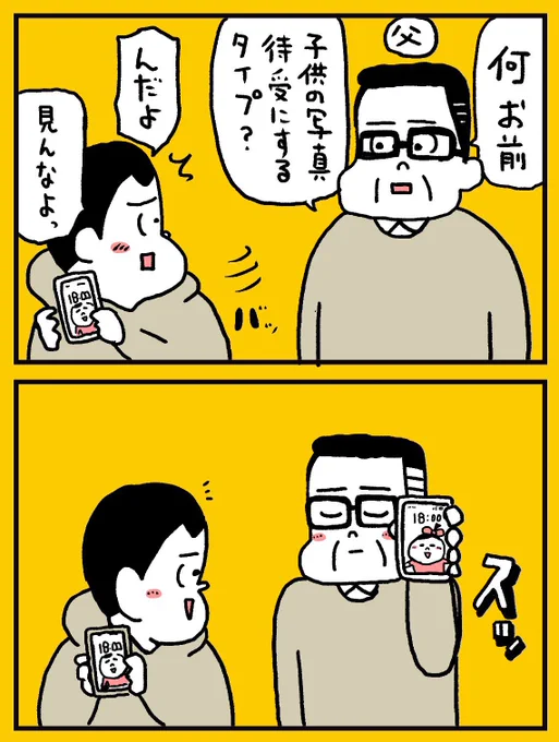 父の日 