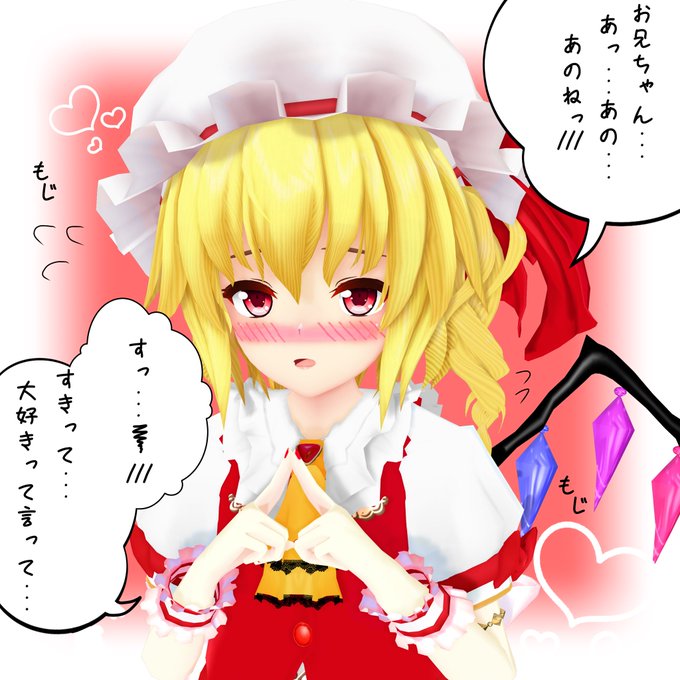 フランドール スカーレットのtwitterイラスト検索結果