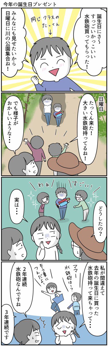 #漫画が読めるハッシュタグ 
#自閉症スペクトラム 
#特別支援学級 #ママ友
 威力強めの水鉄砲を使いたかったので人がいない朝早い時間に集合したら母たちはグダグダでした😅
夏場は激混みの公園ですが5月は穴場だったみたいで長い時間貸切りで遊べました! 