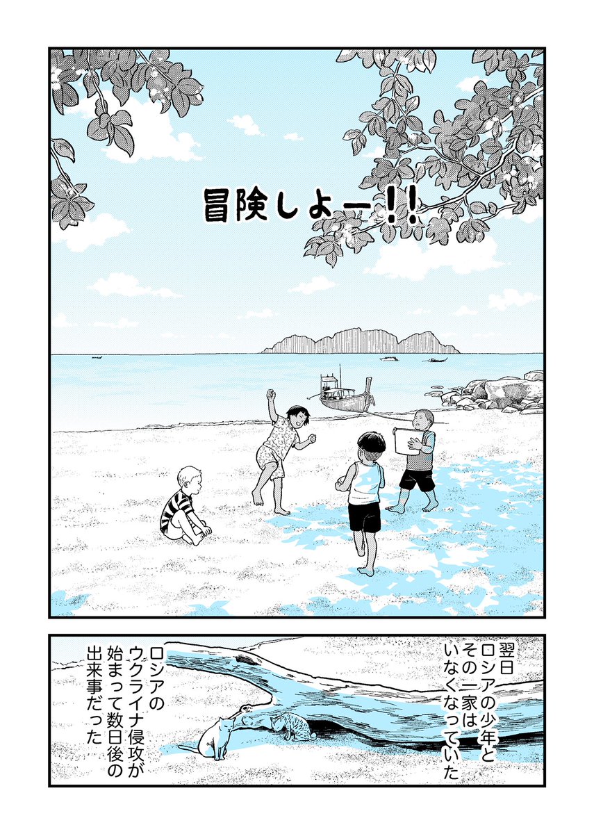 タイの島の漫画
あの日の直後ちょうど島にいた時の話、つづき 