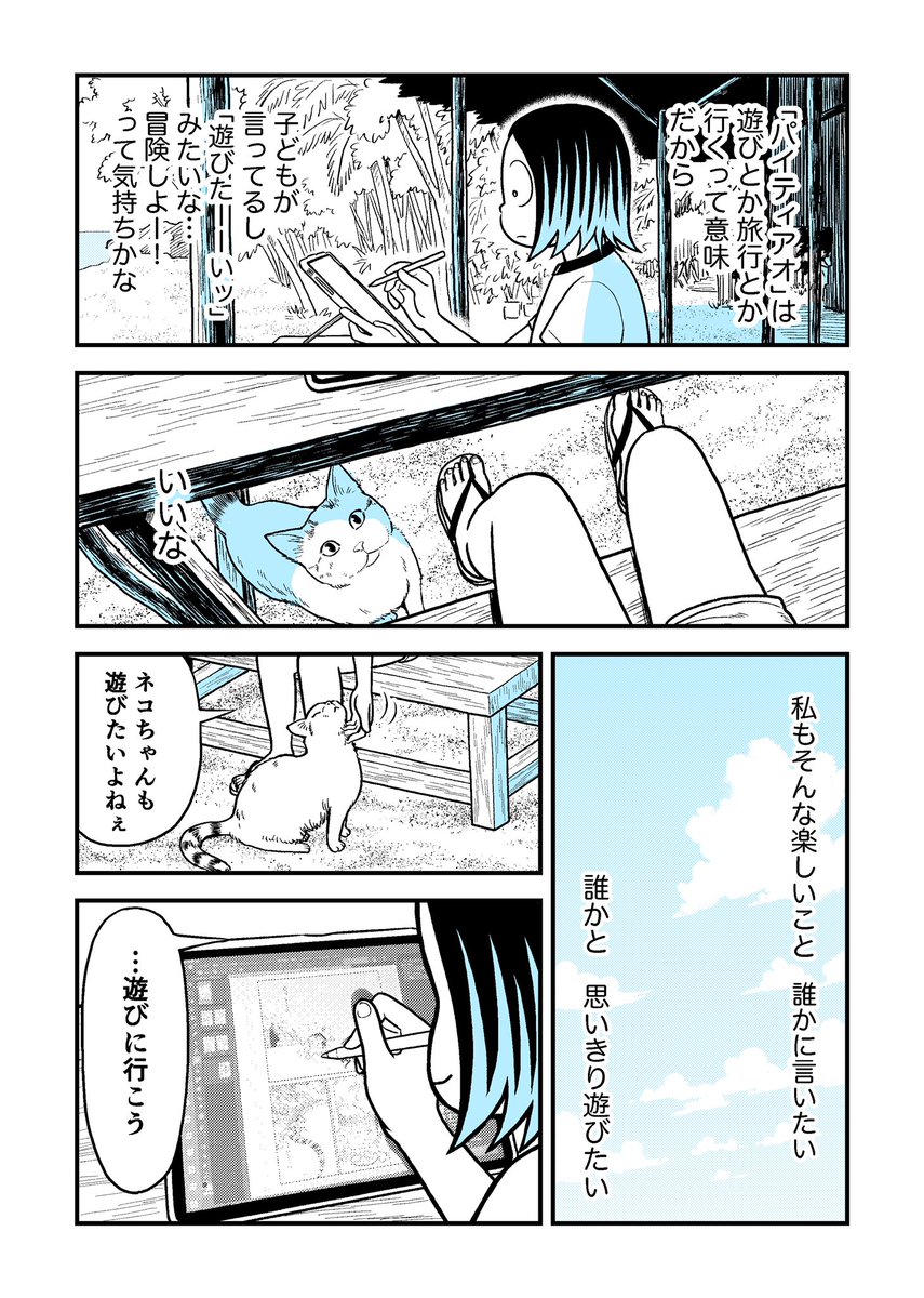 タイの島の漫画
あの日の直後ちょうど島にいた時の話、つづき 