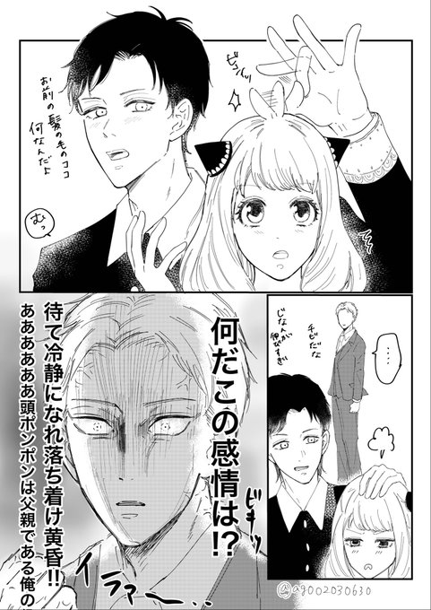 成長ifダミアニャと、
年頃の娘を持つ父ロイドさん
#ダミアニャ 