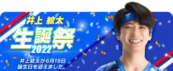 dbn_fm's tweet photo. ✨🍰Happy Birthday🍰✨

本日は #井上紋太 さんのお誕生日💖✨
おめでとうございます‼

本日限定で《限定生誕祭カード》がもらえます🎁💕
さらに井上紋太さんとの親密度が今日だけ大幅UP🌈⤴

生誕限定カードをお迎えしてお祝いしましょう🎉

#FAKEMOTION #キングオブドボン https://t.co/OfXM1Vltbm