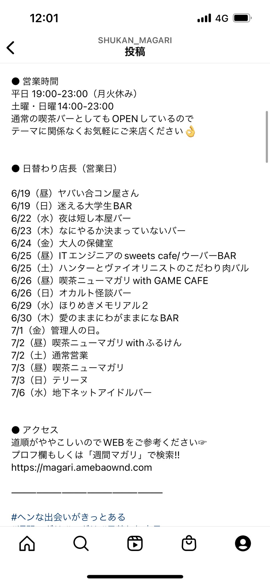 週間マガリ 屋根裏の喫茶バー 当店は ヘンな出会いがきっとある をテーマにした昼は喫茶でもあり夜はバーでもあります 映えなスイーツはございません Snsでなんでも検索できる時代に 検索できない偶然を求めて迷い込んでください ドーン