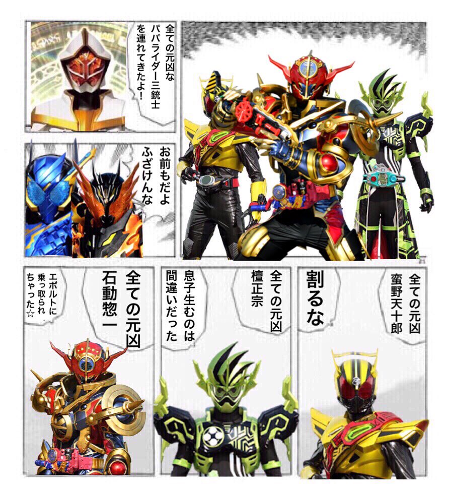 #父の日
#仮面ライダー
糞親父ライダー三銃士 