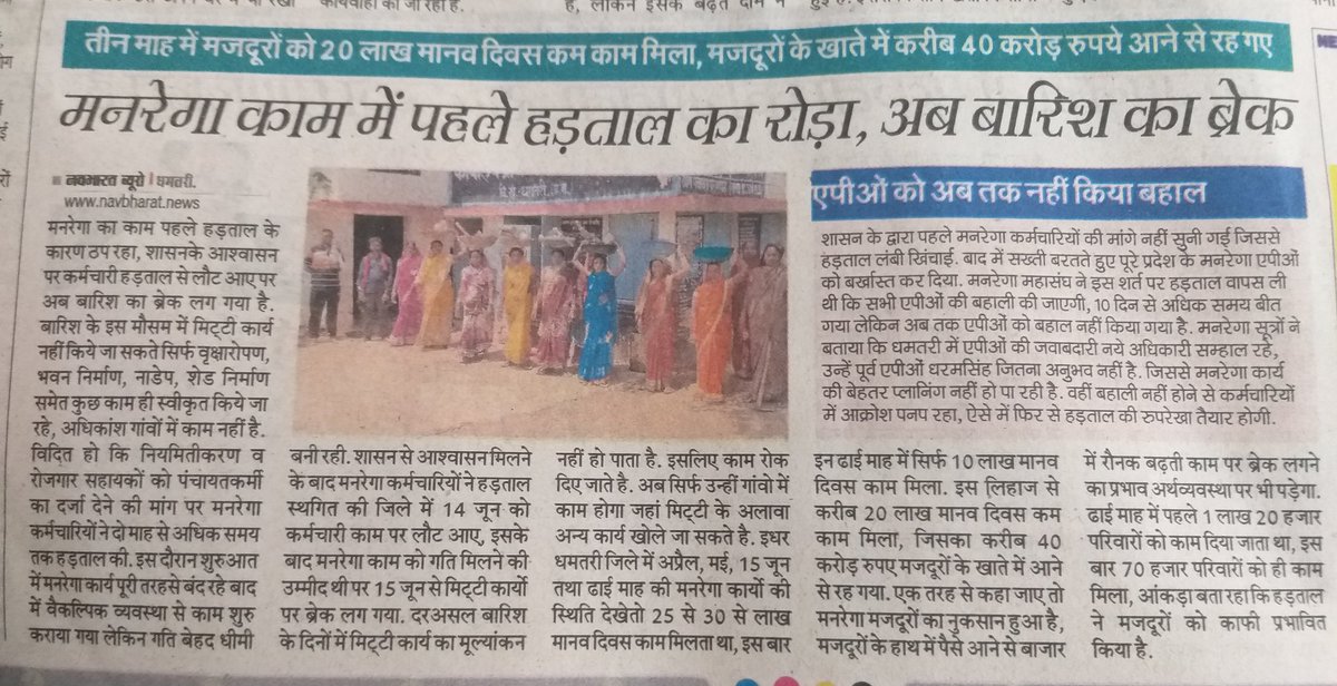 छत्तीसगढ़ सरकार के द्वारा रखे गए सभी शर्तें को पालन करते हुए मनरेगा महासंघ के द्वारा हड़ताल स्थगन किया गया एवं काम पर वापसी की गई उसके उपरांत भी हमारे 21 एपीओ सर मैडम का अब तक बहाली नहीं हो पाया है कब होगी बहाली पूछता है संघ के हर एक सदस्य
<a href="/ChhattisgarhCMO/">CMO Chhattisgarh</a> 
<a href="/plpunia/">P L Punia</a> 
<a href="/RahulGandhi/">Rahul Gandhi</a>