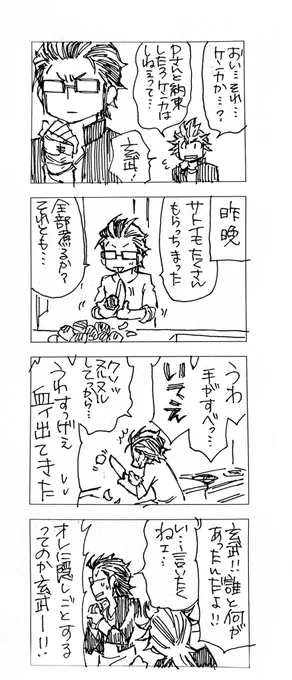 煮る系男子 