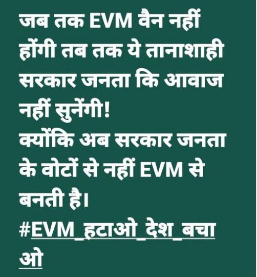 सारे फसाद की जड़ ईव्हीएम है :ः बैन ईव्हीएम