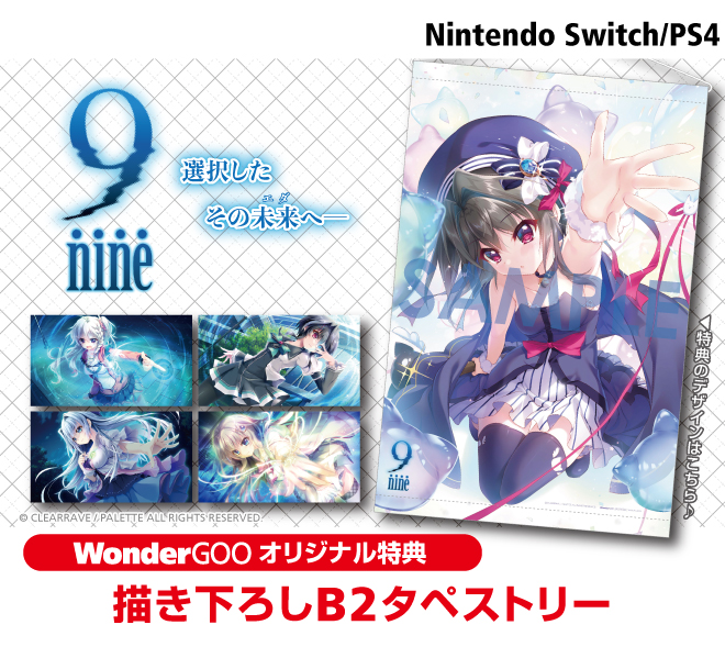 9-nine- Switch アニメイト 九條都 B2 Wスエードタペストリー ...