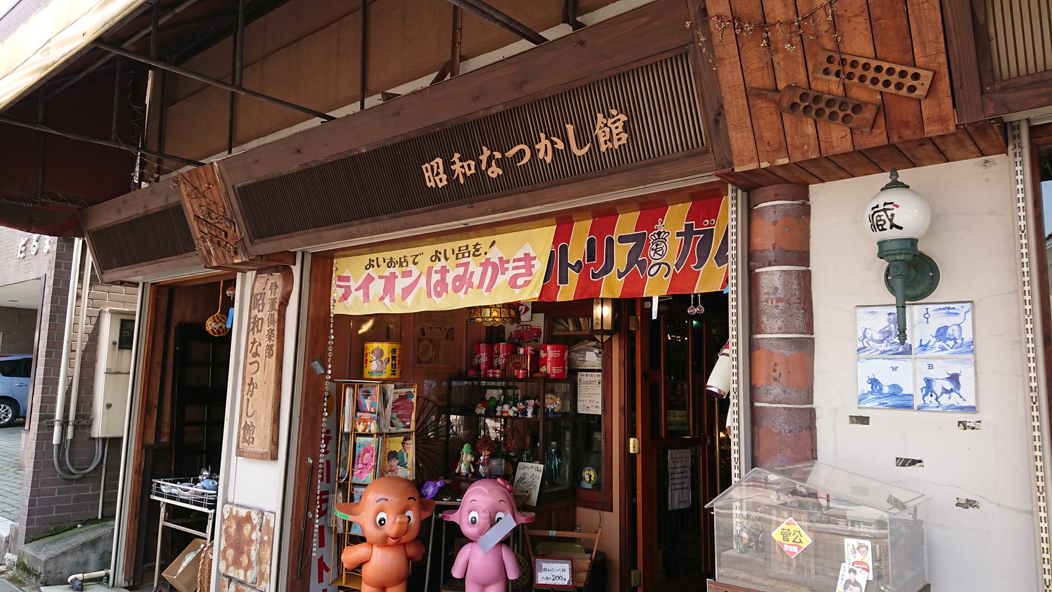 昭和なつかし館 Twitter Search Twitter