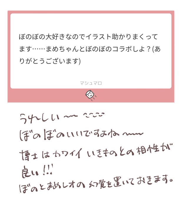 マロありがとうございました🌷ぼのぼのとまめレオ 