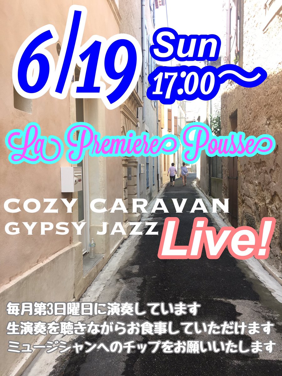 coz_01's tweet photo. 本日、17:00からは
#西荻窪
#ラプルミエプゥッス
で　#Swing !
投げ銭制ですのでお気軽に
よろしくお願いします

本日のメンバー
ギターx3
バイオリン　

#プルミエプゥッス
#lapremierepousse
#西荻窪フレンチ
#西荻窪ディナー
#西荻窪ランチ
#西荻窪ワイン
#西荻窪グルメ
#西荻窪パン
#西荻窪生演奏 https://t.co/fAyHNiNm3L