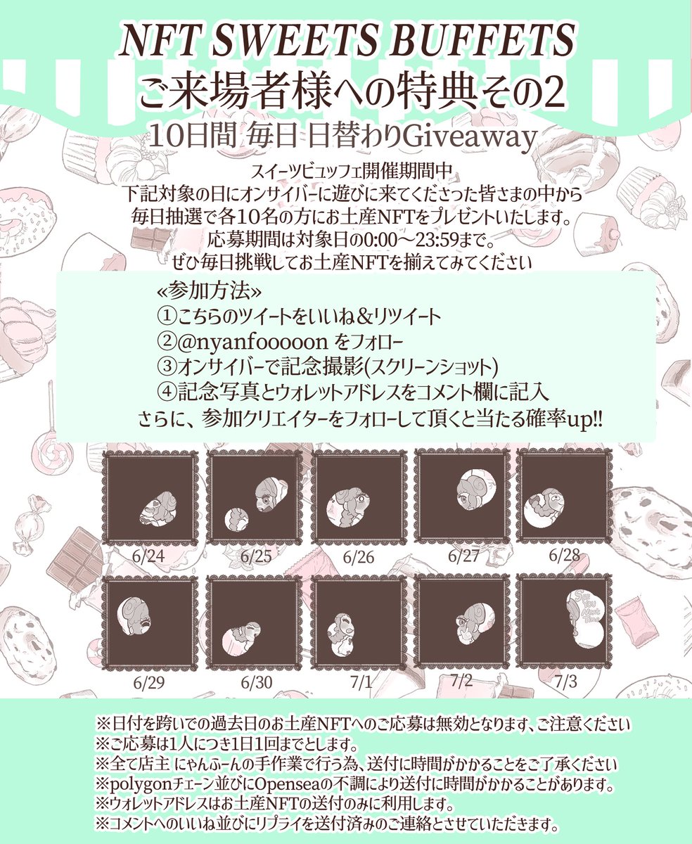Nyanfooooon's tweet photo. 開催まであと5日！ 

#NFTスイーツビュッフェ 
#NFTsweetsbuffet
今日は、ご来場頂いた皆さまへの特典をご紹介します❤️

特典1️⃣
期間中ご来場頂いた全ての皆さまへ
お土産NFTご用意いたしました!!

特典2️⃣
毎日ご来場でGiveawayに参加できます!!

詳細はフライヤーをご覧下さい
🍮🍭🍬🍫🍩🍿🍫🍦🍡 https://t.co/mscbWPztGI