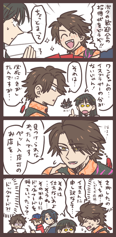 ジローくんと招待状とイヌへの対応 