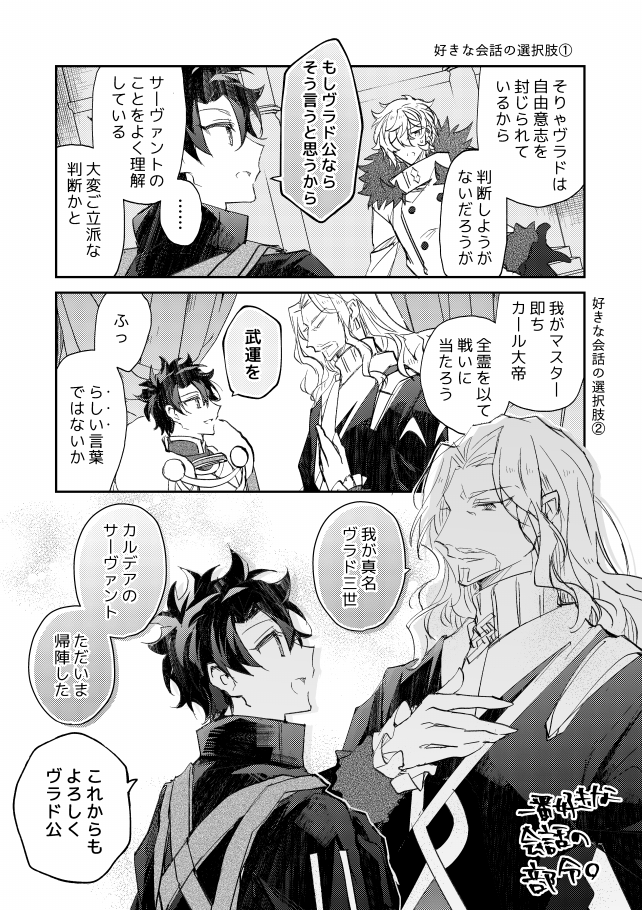トラオムの好きな会話部分 ぐだヴラ おまけに去年のハロウィン 