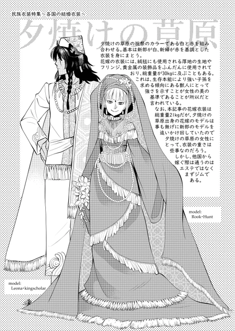 夕焼けの草原の結婚衣装レオルク(学内雑誌より抜粋)#TWST女体化 