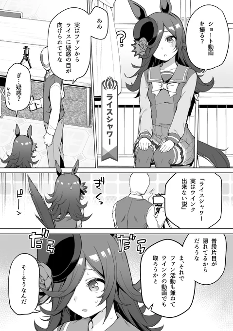ウインクへた系ライスシャワー
#ウマ娘 