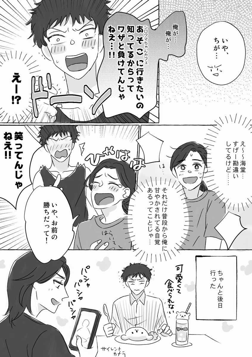 #不器ライ
#不器ライ同題企画

「勝負」「勘違い」あと「笑顔」もギリ…って感じです
24桃海久しぶりに描けて楽しかった〜! 