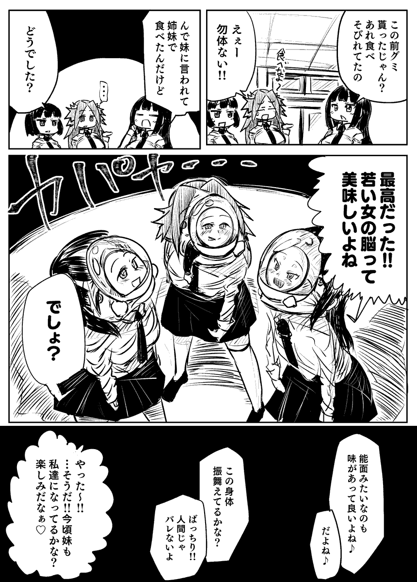 Skeb依頼37作目「寄生宇宙人グミ」
ある女子高で配られたグミを食べたJK達
グミの中にいた宇宙人に脳を食べられ、ヘルメット内にある顔にコピー
まるで宇宙人が彼女だったかの様に脳も身体も乗っ取られるのでした 