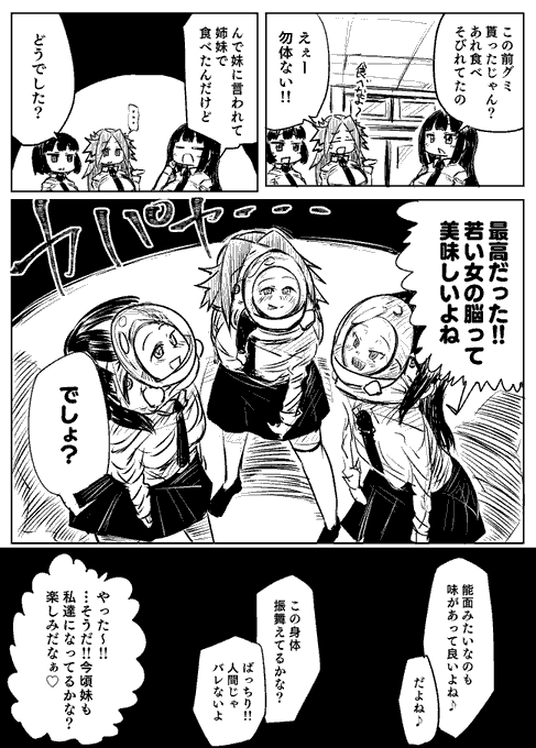 Skeb依頼37作目「寄生宇宙人グミ」
ある女子高で配られたグミを食べたJK達
グミの中にいた宇宙人に脳を食べられ、ヘルメット内にある顔にコピー
まるで宇宙人が彼女だったかの様に脳も身体も乗っ取られるのでした 