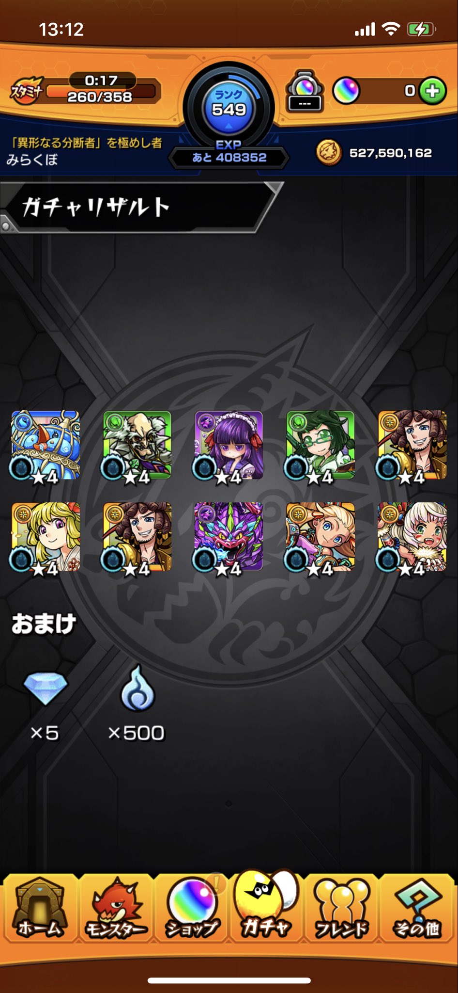モンストガチャの確率はおかしいし嘘 確率詐欺説や確率操作の真実は 毎日がエブリデイ