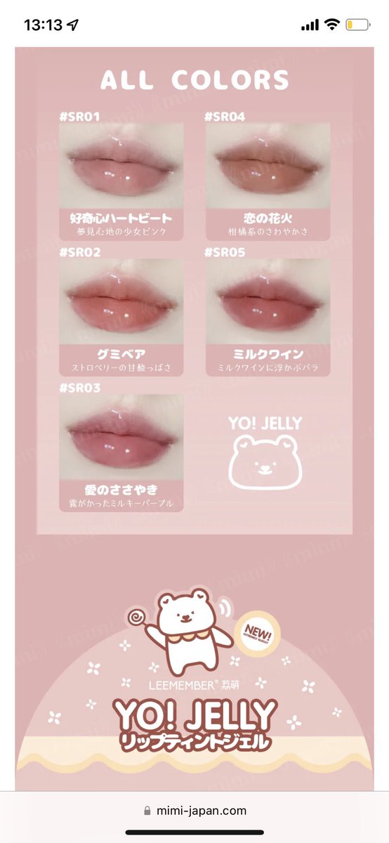 Leemember Yo Jelly リップティントジェル Sr01 ファッション