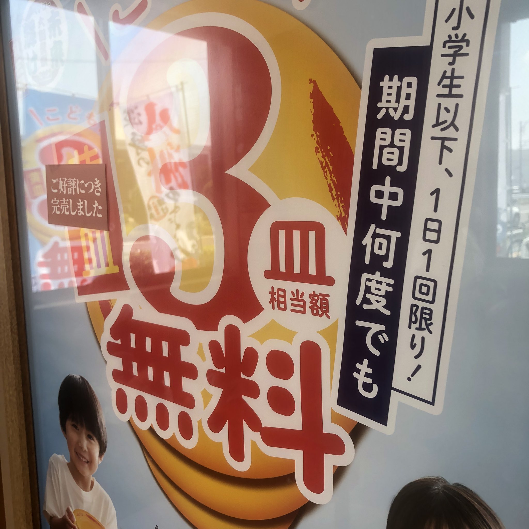 Ochoa Hernandez ご好評につき完売しました になってました おとり広告ですね 3皿無料 おとり広告 スシロー あきんどスシロー フードアンドライフカンパニー T Co Rteyukmezt Twitter
