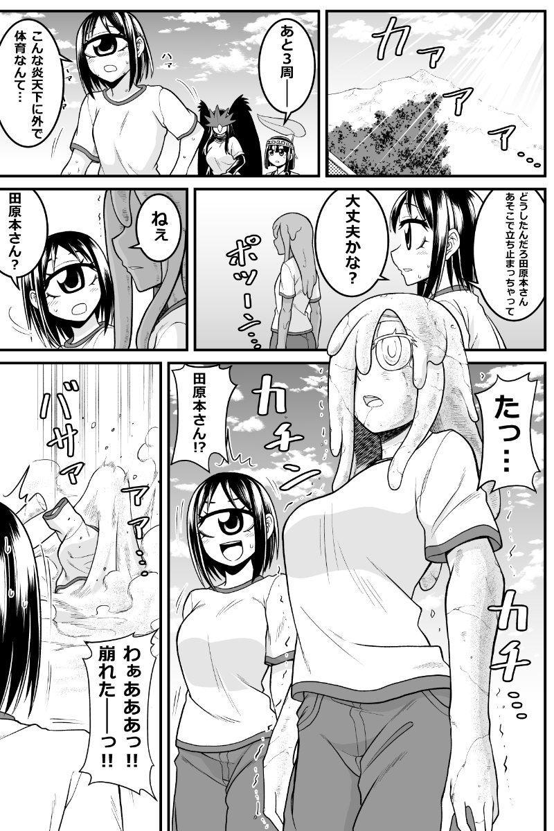 妖怪女子の日常漫画「変形 泥田坊さん」(再掲)
#漫画が読めるハッシュタグ 
#妖怪 