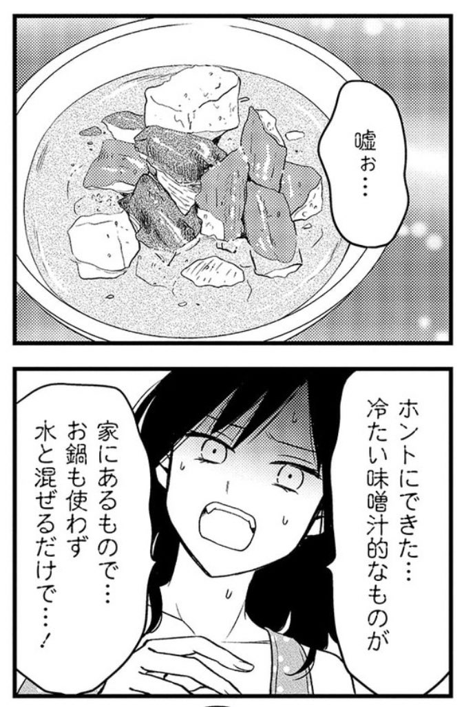 叩き胡瓜の簡単冷や汁〜休日お昼のそうめんver.〜
レシピは #めんつゆひとり飯 4巻収録です
味変でラー油を入れるとちょっと坦々麺みたいになるよ