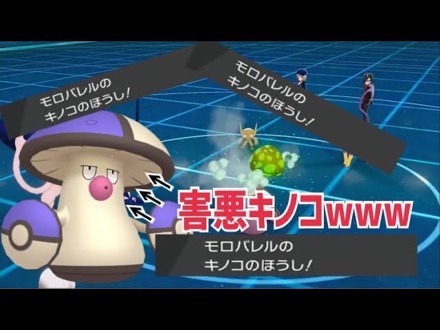 ソードシールド わざ キノコのほうし の効果とおぼえるポケモン一覧 ポケモン剣盾 攻略大百科