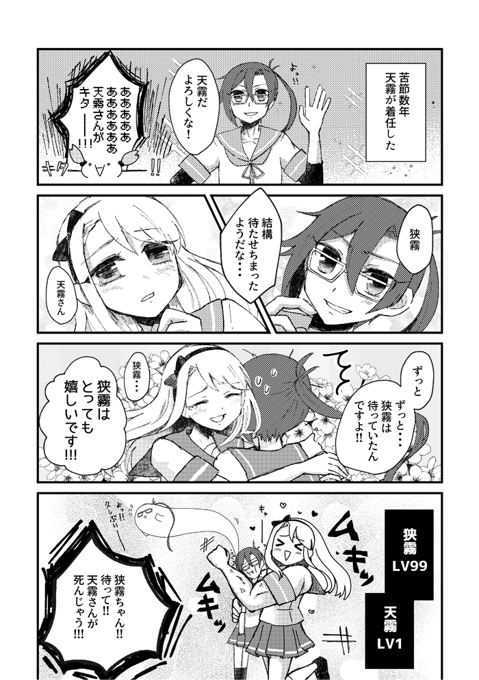 【どりゅ艦謝祭!!!3】ぶゐなり【新刊】
天霧&狭霧中心の日常ギャグ漫画です。6月25日から公開のメロンエアイベとBOOTHで頒布を予定しております!
BOOTH:https://t.co/hvRqpFVB9j
pixiv:https://t.co/60CVfpL0Du
#どりゅふぇす 